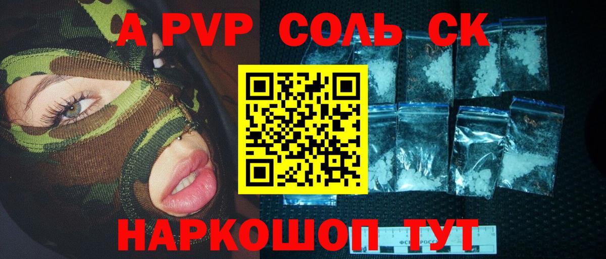 Котлас  A-PVP кристаллы  Вход с VPN  Alpha PVP Crystall 