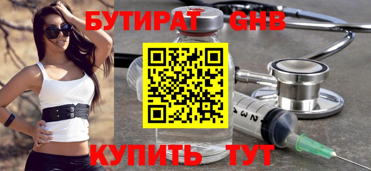 Бутират  Бутират оксана  Вход с VPN  Котлас 