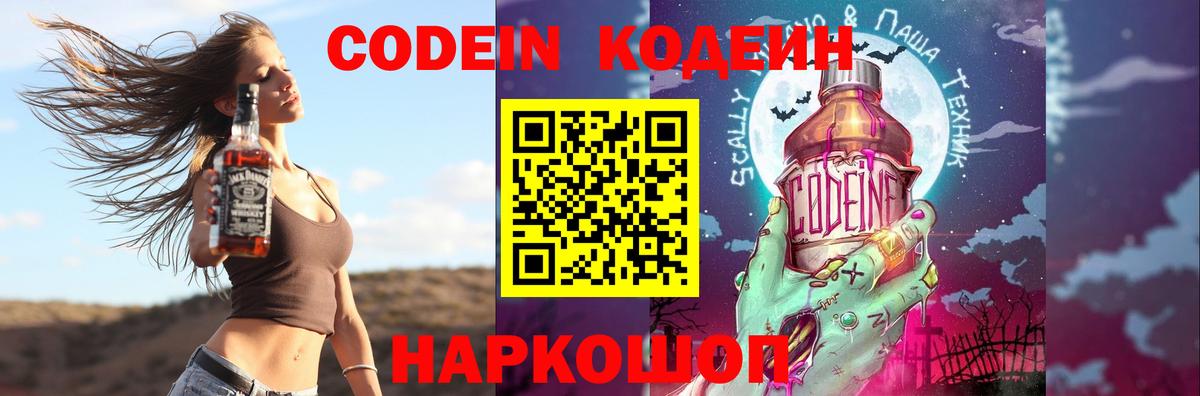 Кодеин напиток Lean (лин) Котлас