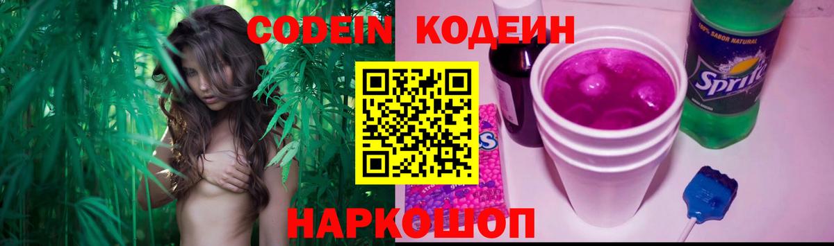 Кодеиновый сироп Lean Purple Drank  Вход с VPN  Codein напиток Lean (лин)  Котлас 