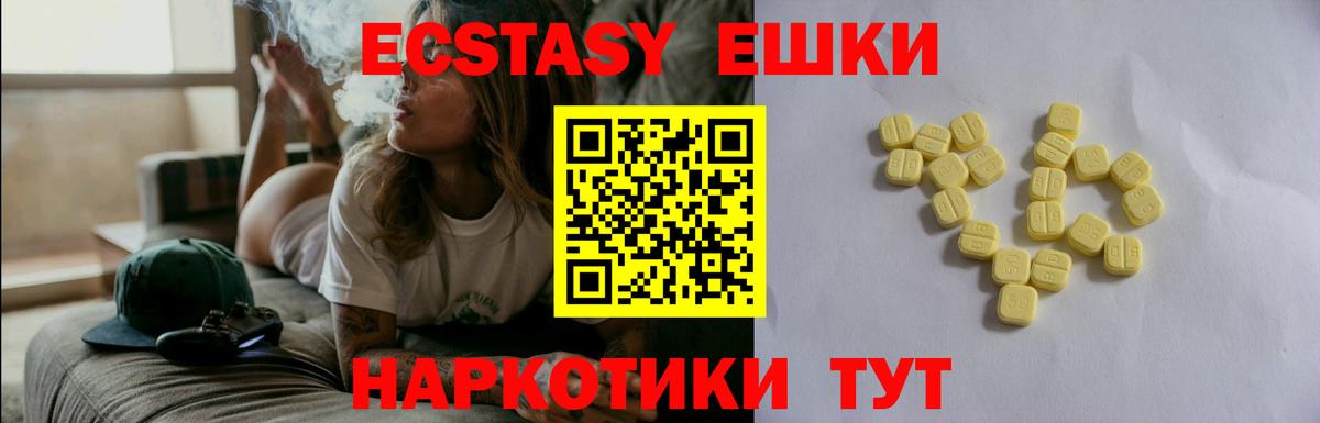 ЭКСТАЗИ 280 MDMA  Вход с VPN  Ecstasy  Котлас    зеркало  Ecstasy ешки 