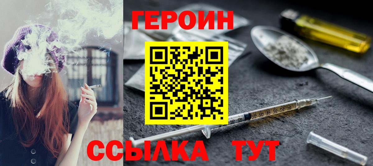 Героин  Вход с VPN  Котлас  ГЕРОИН афганец 