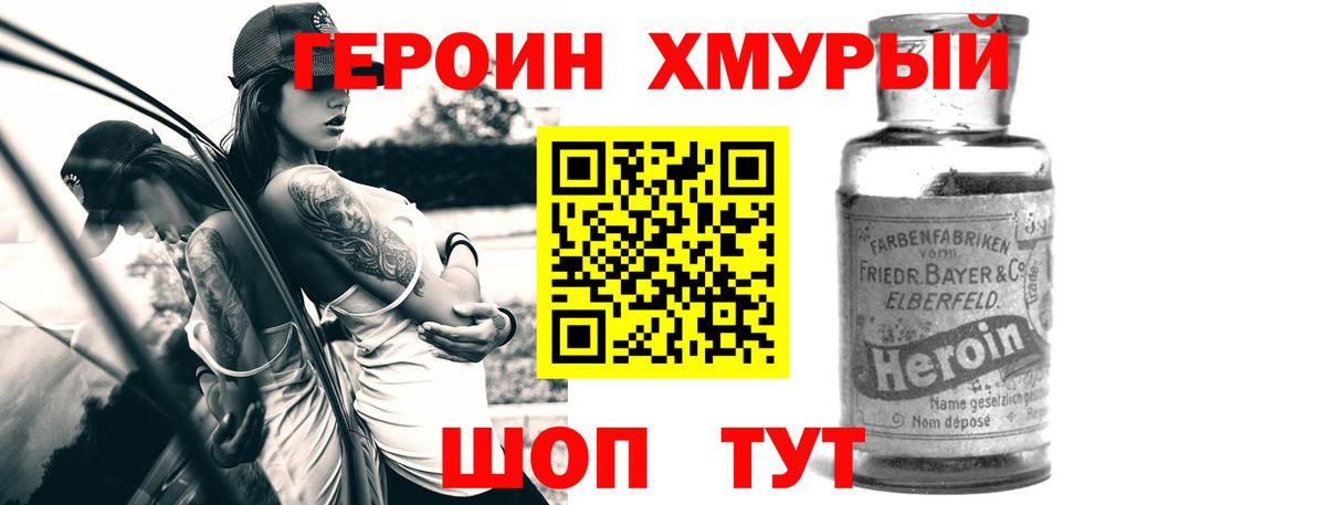 ГЕРОИН белый Котлас
