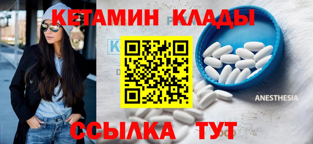 Кетамин ketamine  Вход с VPN  Котлас 