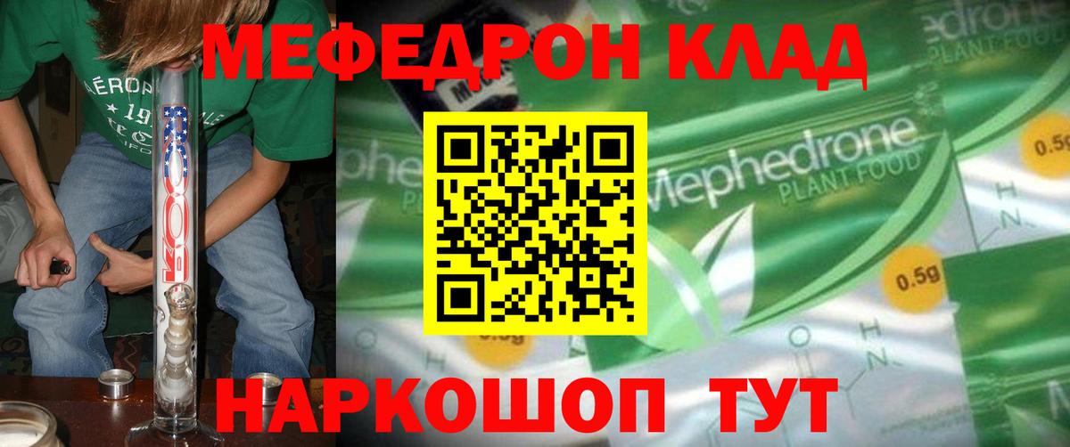 МЕФ 4 MMC  МЯУ-МЯУ  Котлас  Вход с VPN  МЕФ mephedrone 